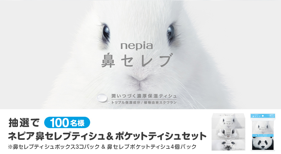 nepia公式ファンサイト イイネピア！ | キャンペーン