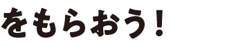 Xからキャンペーンに参加して、wetomoをもらおう！ あなたのおすすめのベタベタ飯をおしえてね！