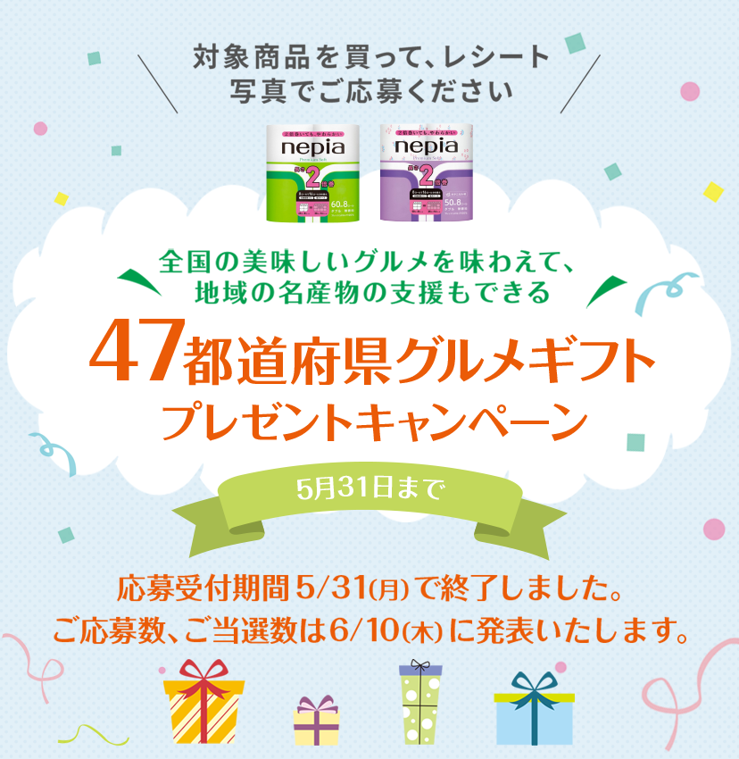 47都道府県グルメギフトキャンペーン