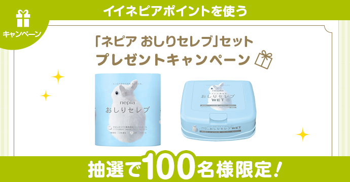 nepia公式ファンサイト イイネピア！