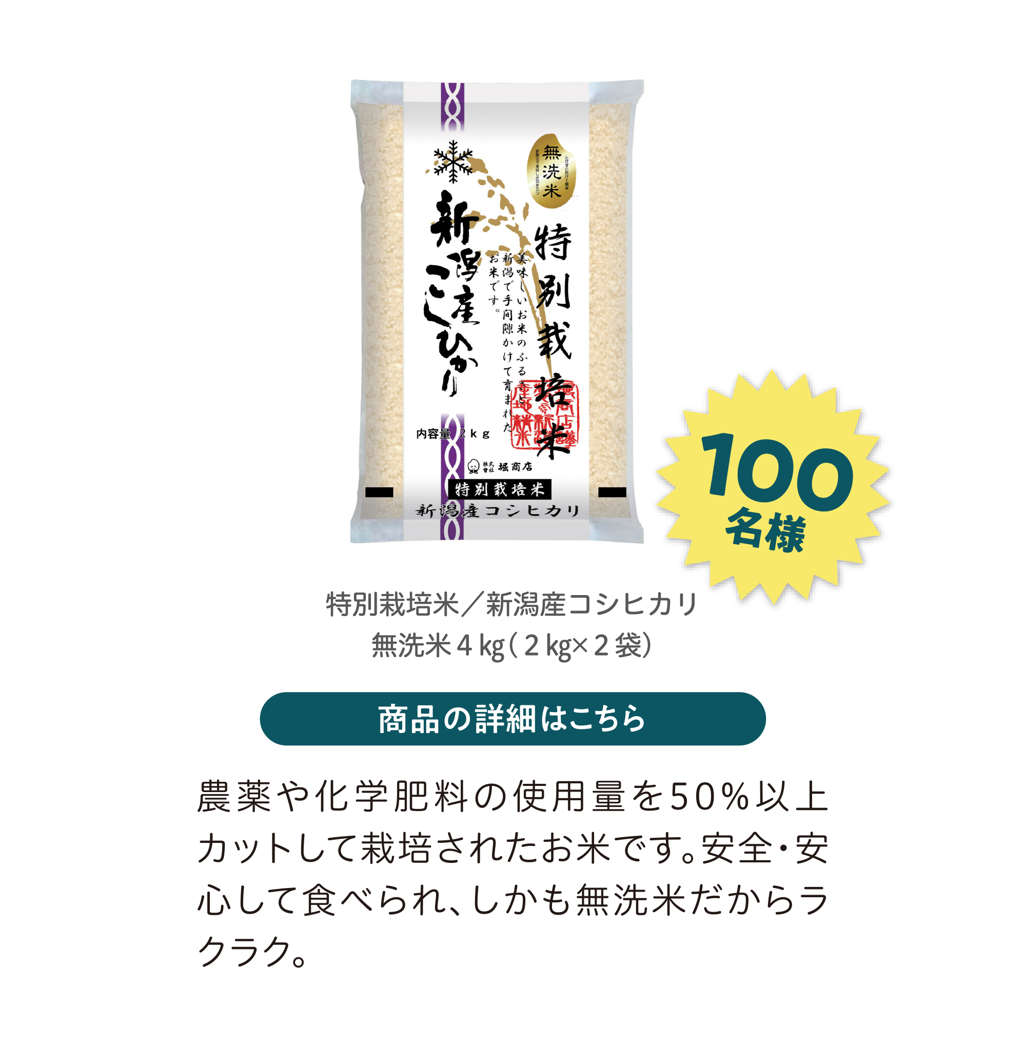 特別栽培米・新潟産コシヒカリ無洗米５kg