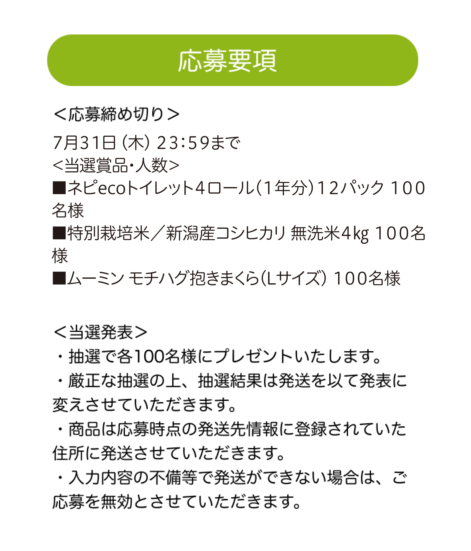 応募要項