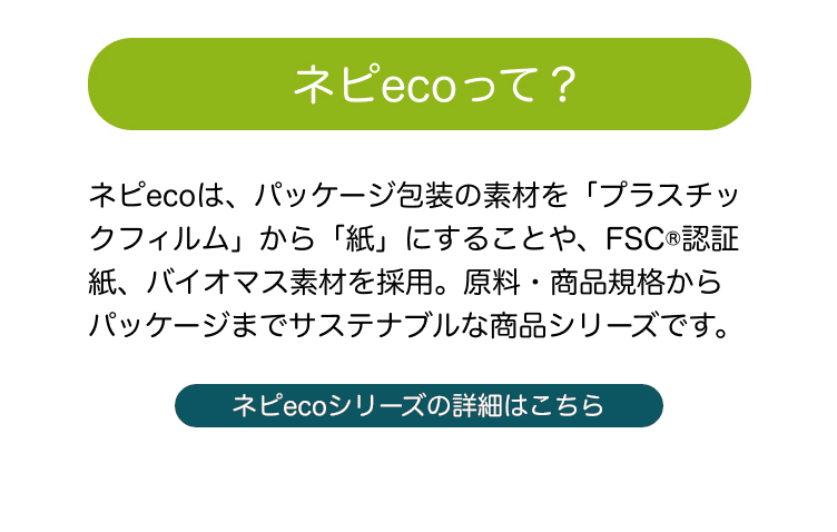 ネピecoって？