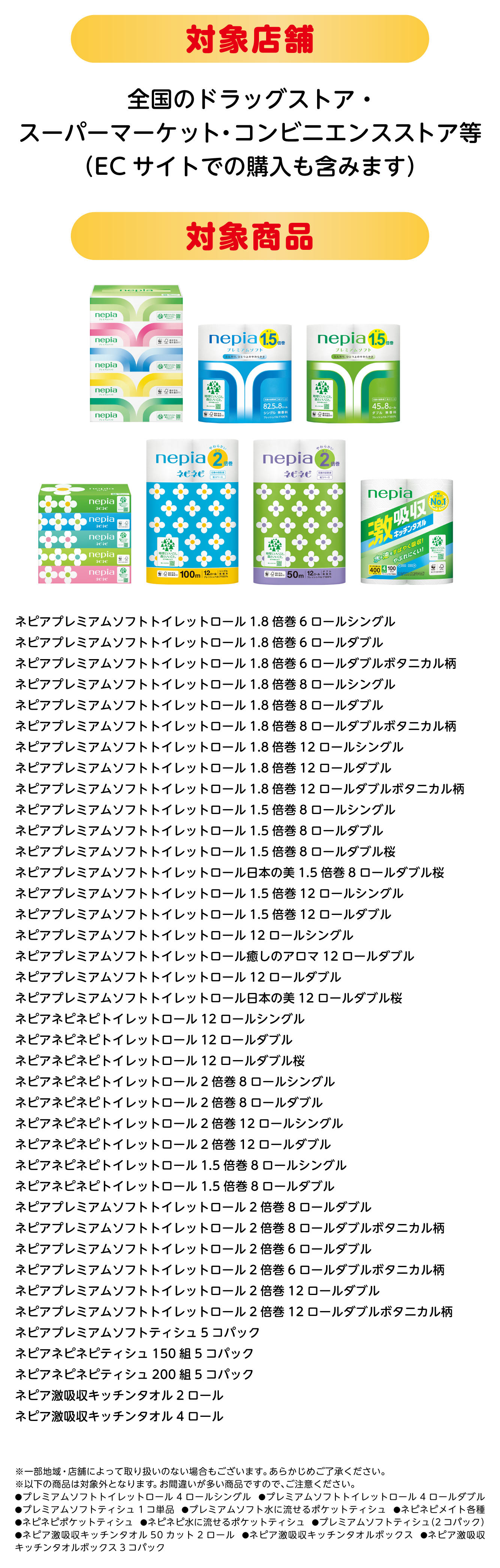 キャンペーン期間/申請期間/2024年4月15日（月）〜7月14日（日）対象店舗全国のドラッグストア・スーパーマーケット・コンビニエンスストアなどECサイトでの購入も含みます