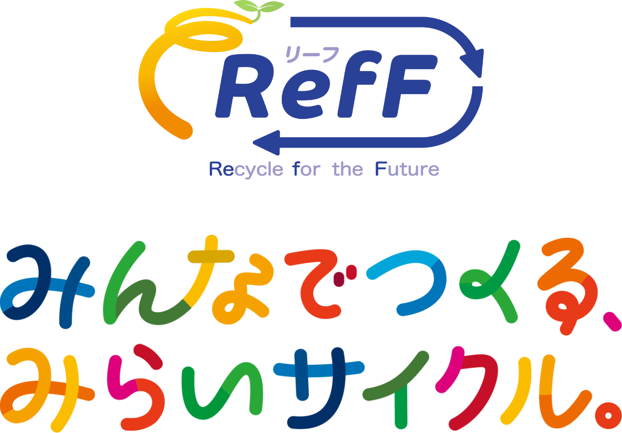 みんなでつくる、みらいサイクル。