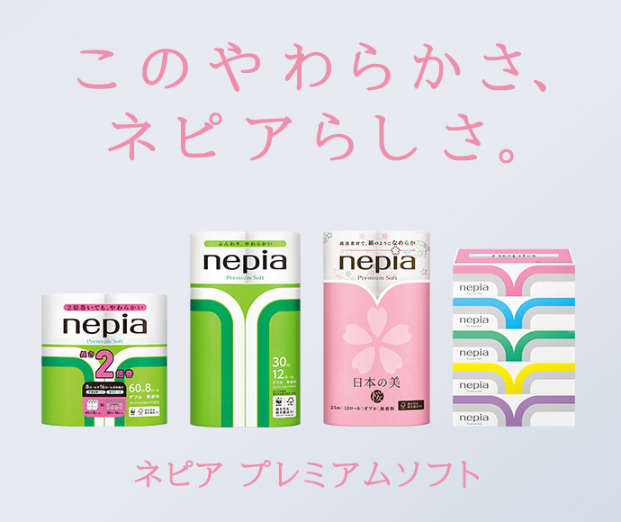 ネピアの商品 | nepia公式ファンサイト イイネピア！