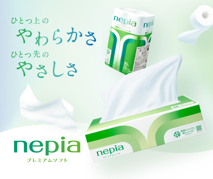 ネピアの商品 | nepia公式ファンサイト イイネピア！