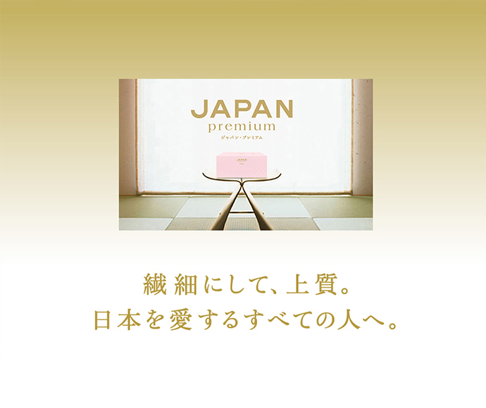 JAPAN premium | nepia公式ファンサイト イイネピア！