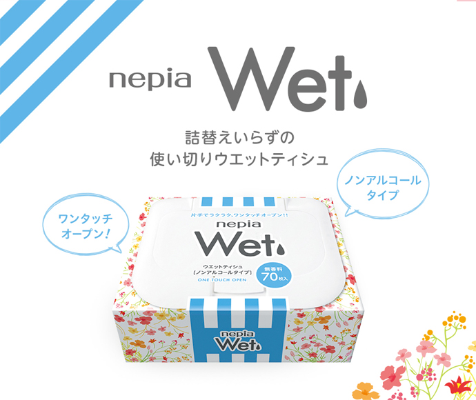 ネピアの商品 | nepia公式ファンサイト イイネピア！