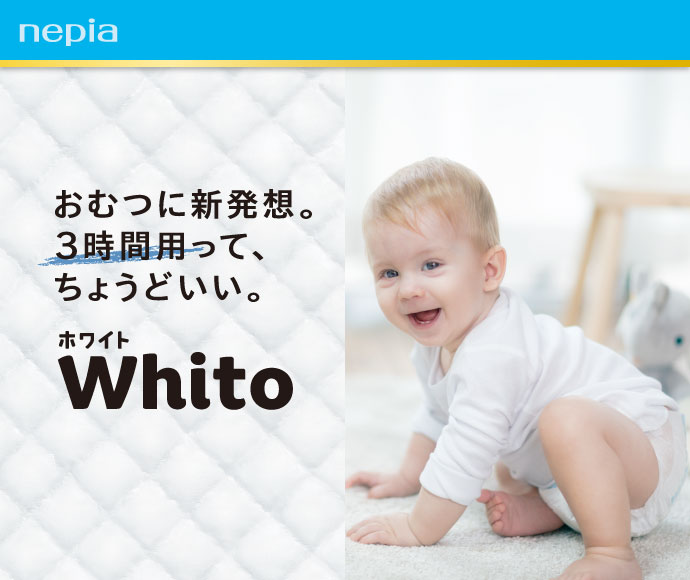 Whito | nepia公式ファンサイト イイネピア！
