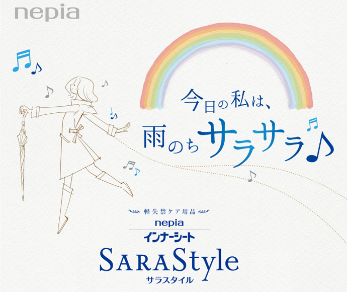 SARAStyle | nepia公式ファンサイト イイネピア！