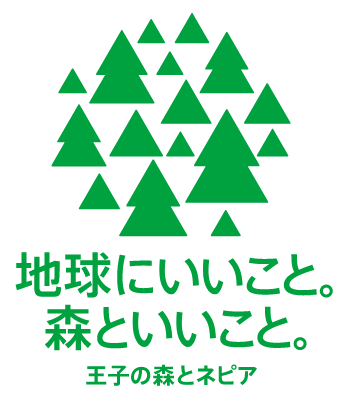 地球にいいこと。森にいいこと。王子の森とネピア