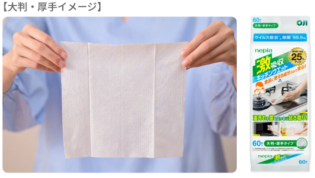 大判・厚手タイプ