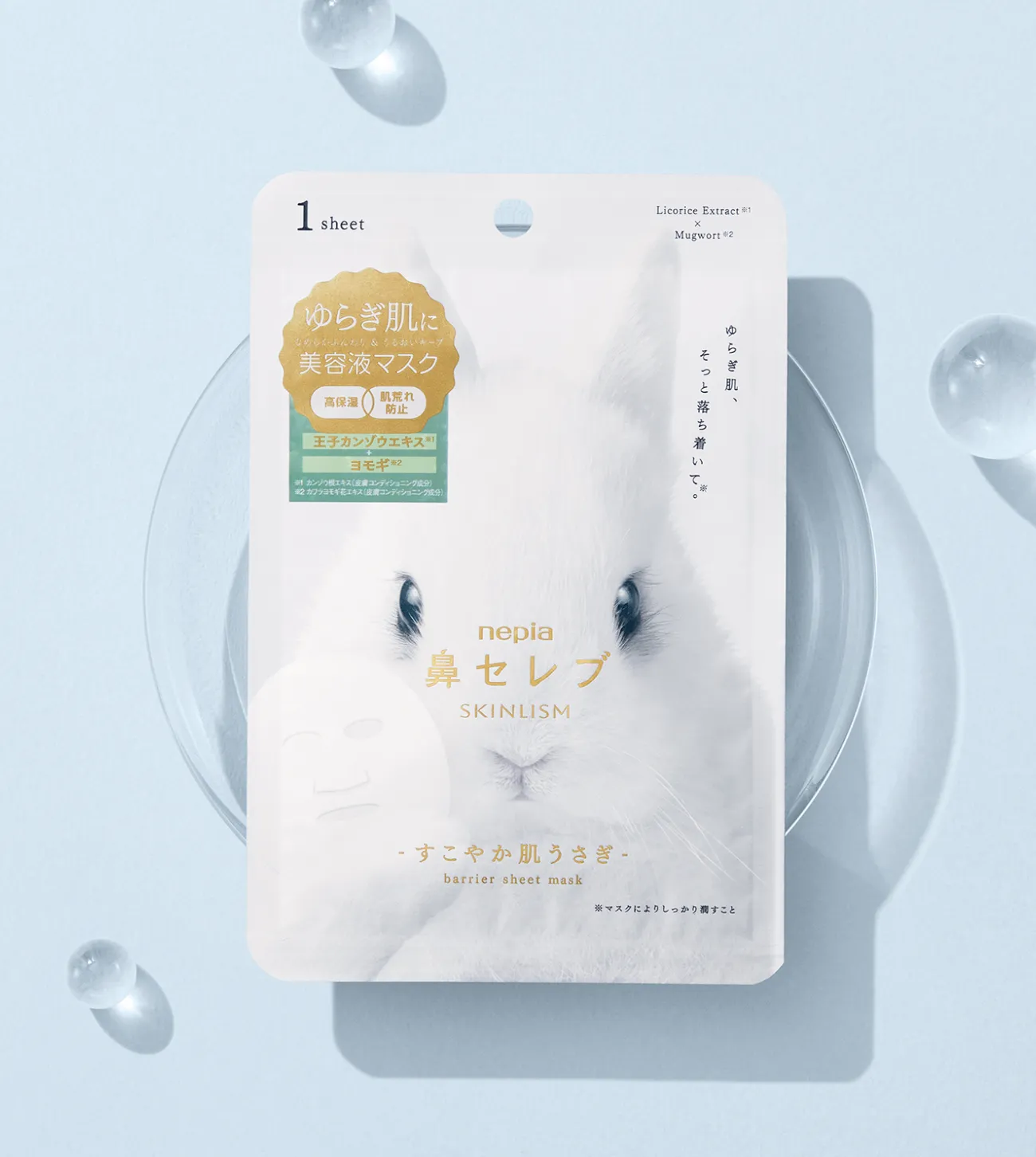 すこやか肌うさぎ