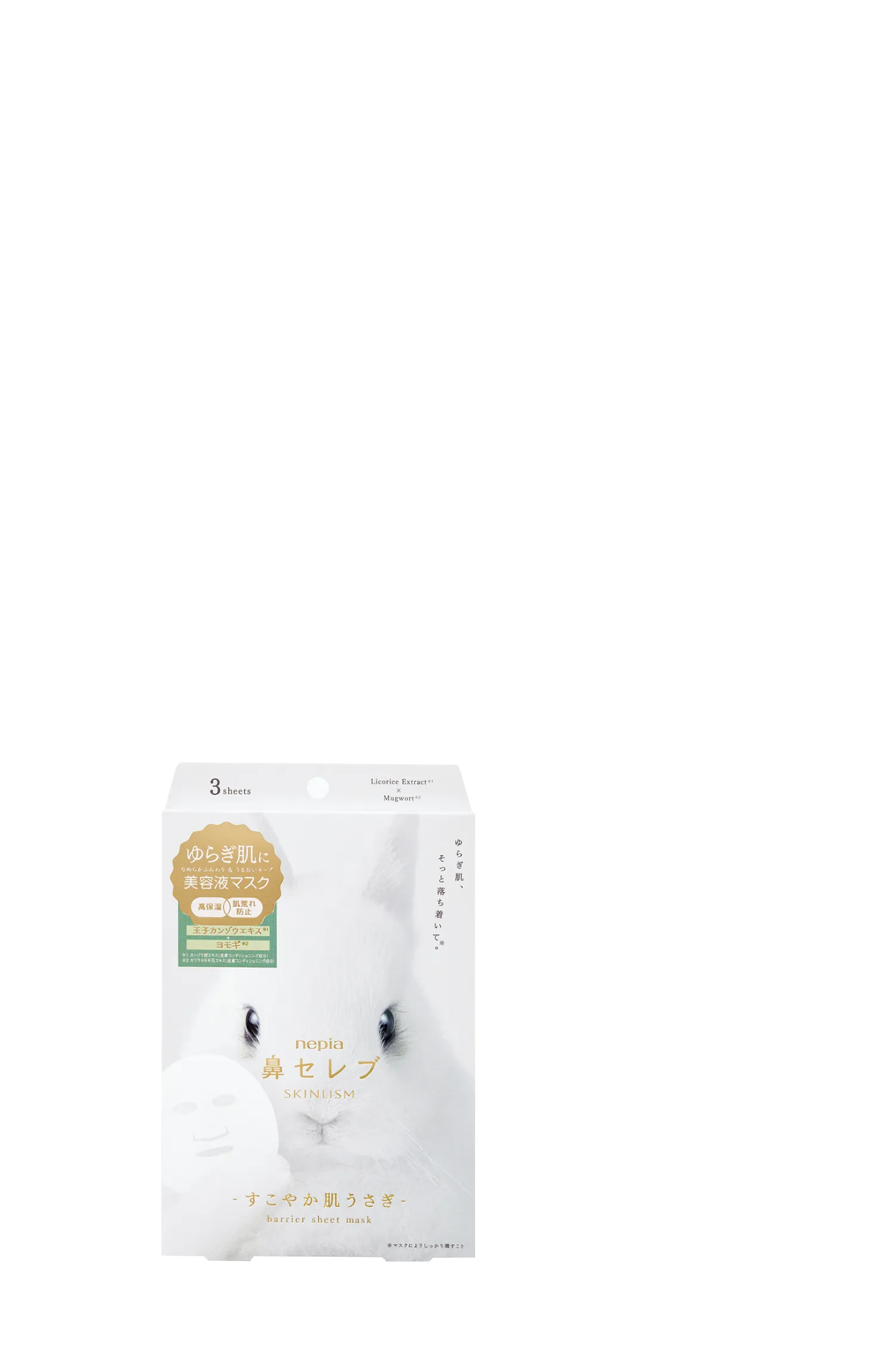 すこやか肌うさぎ